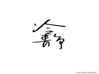 温州市捷拱商贸有限公司
